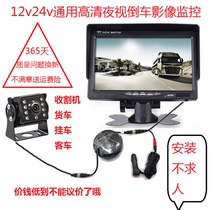 Harvester large truck trailer passenger car agricultural vehicle electric vehicle three-wheel high-definition night vision reversing image visual monitoring