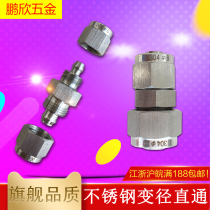 Pengxin Hardware Quick-twist variable diameter straight-through stainless steel 304 trachea reducing diameter PU PTFE pipe joint