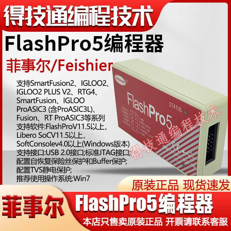 Flashpro5 Box 谁说编程器不能美到心跳漏拍?FlashPro5真香到我锁柜了 _仿真器_淘宝数码网