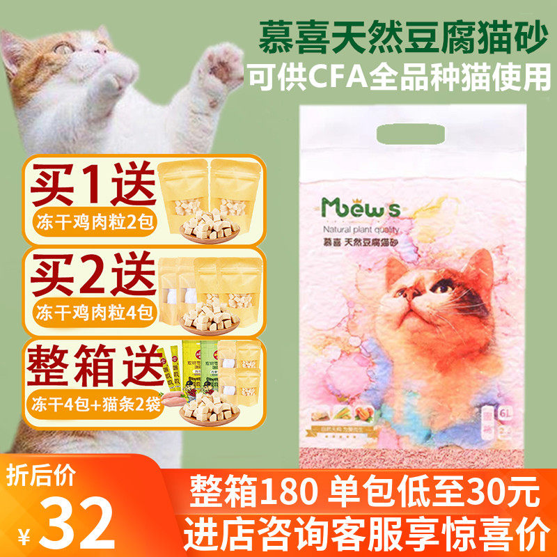 Muxi tofu cat litter 6L deodorant dust-free cat litter original flavor cat natural plant fast agglomeration strong water absorption