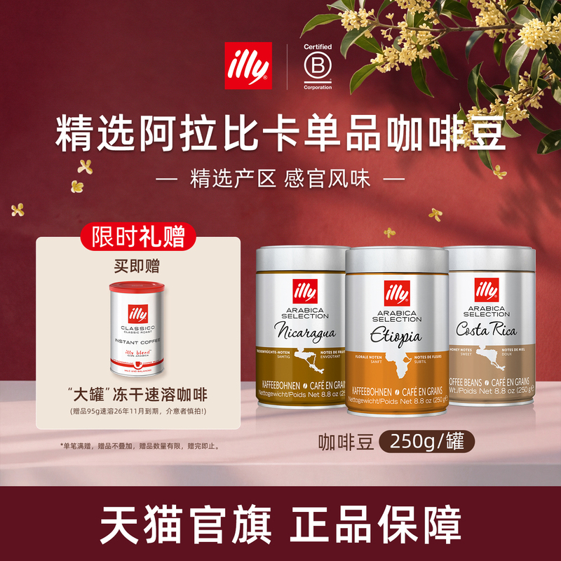 Illy Coffee Original Imported 250g Selected 100% Arabica Coffee Beans Nitrogen Lock Freshness