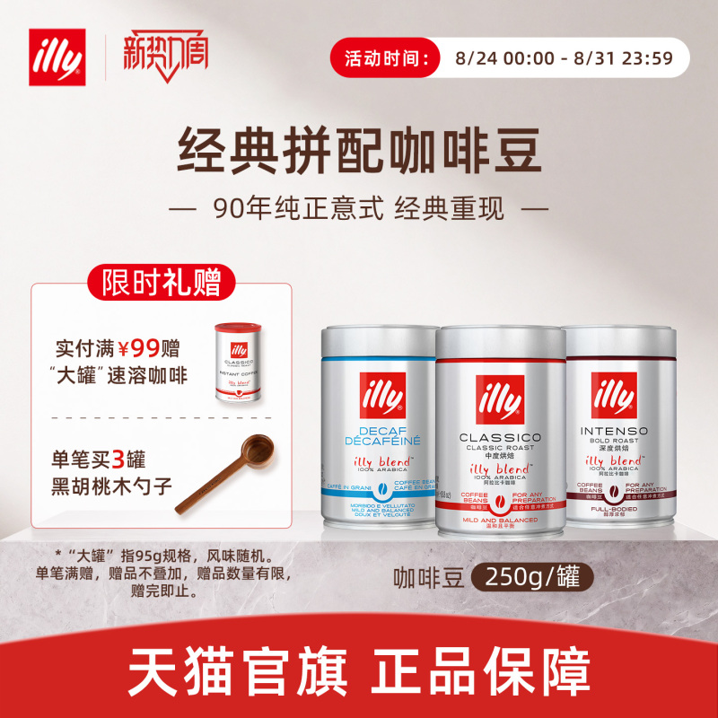 Illy Coffee 100% Arabica Coffee Beans Master Blend 250g Original Imported Nitrogen-Sealed for Freshness