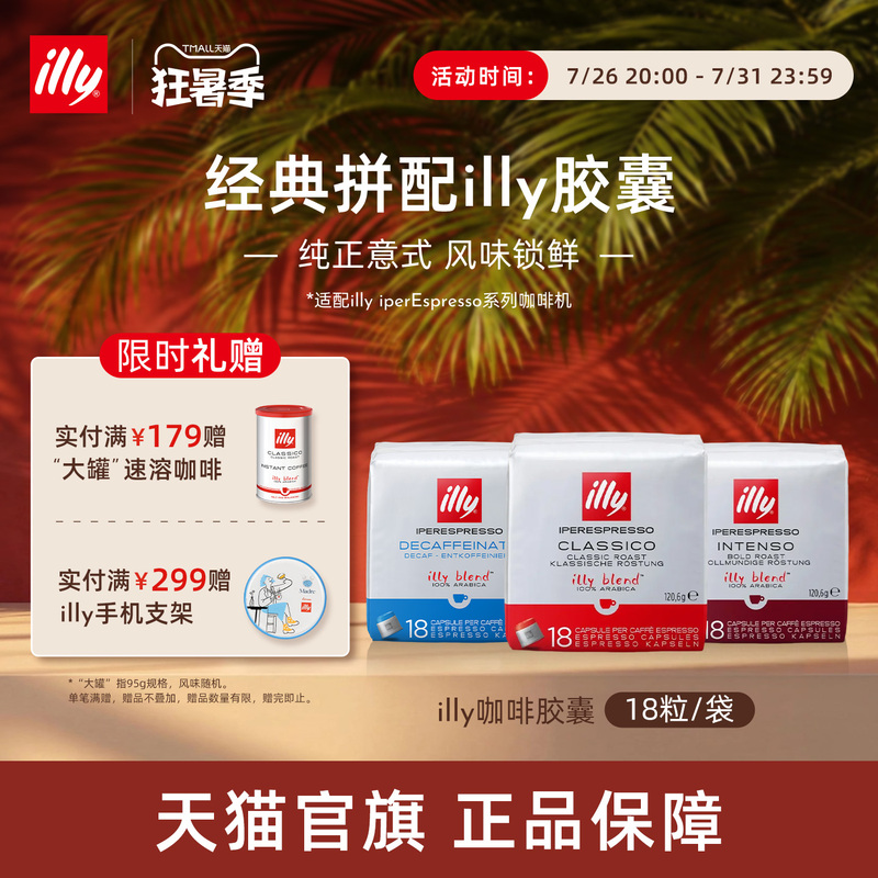 Illy Coffee Master Blend Italian Coffee Capsules 18-Pack Authentic [for Illy Coffee Machines Only]