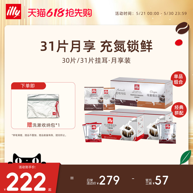 Illy/Illy Coffee Drip Coffee Original Imported Italian Freshly Ground Coffee Monthly Subscription Gift Pack