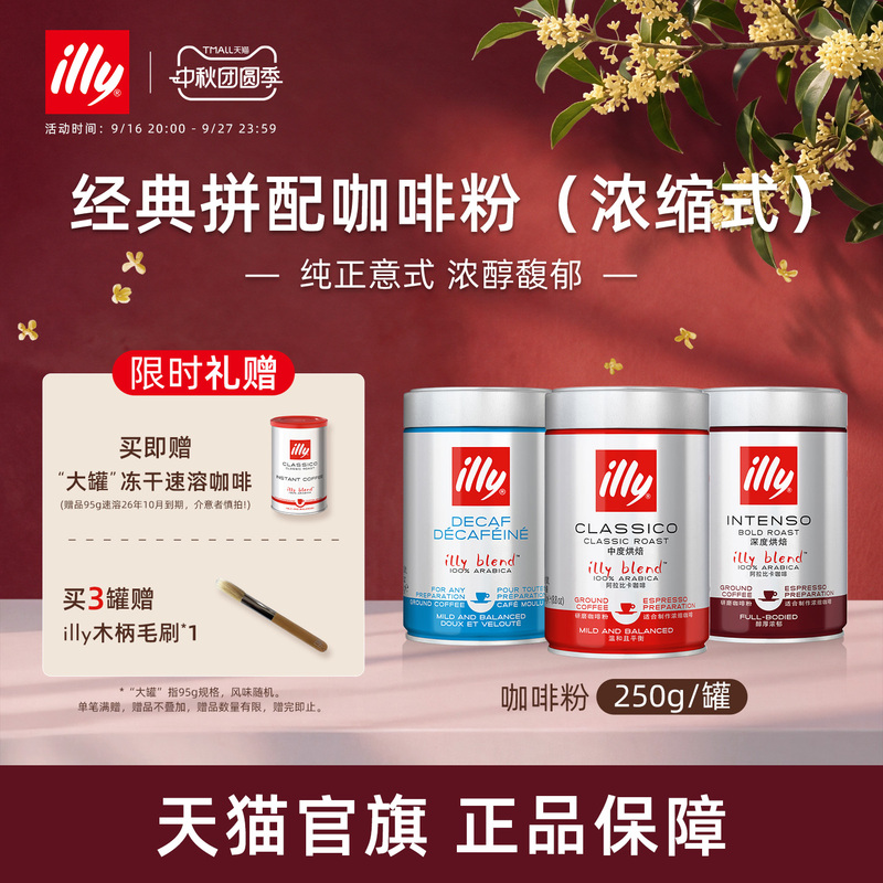 Illy Coffee Imported from Italy 250g Concentrated Ground Coffee Powder Master Blend Nitrogen Lock Freshness