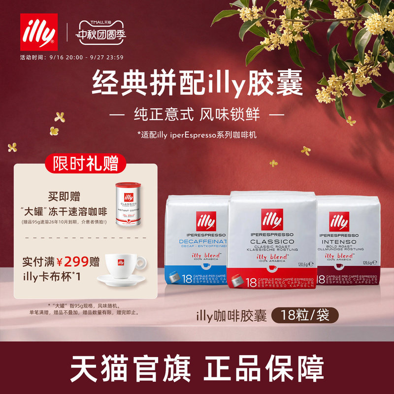Illy Coffee Master Blend Italian Coffee Capsules 54-Pack Authentic [for Illy Coffee Machines Only]