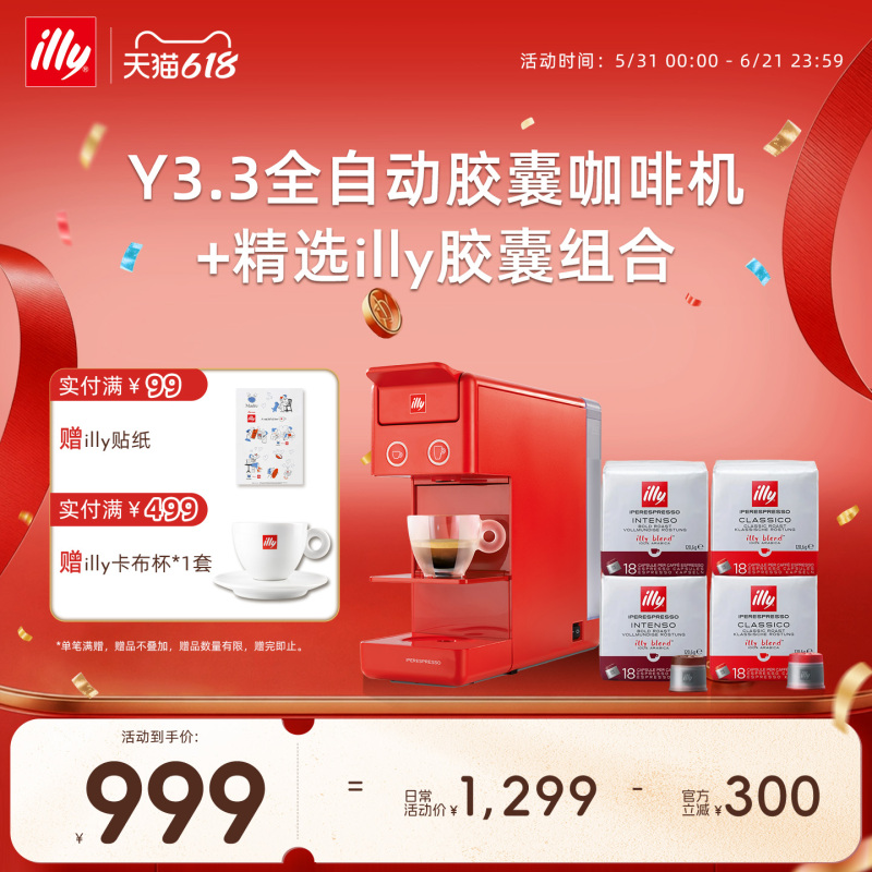 Illy Original Imported Y3.3 Coffee Machine & 18 Capsules Compatible with Illy Coffee Machine [Taste Can Be Viewed in Sku Image]