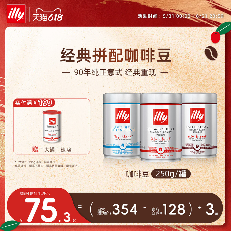 Illy Coffee 100% Arabica Coffee Beans Master Blend 250g Original Imported Nitrogen Lock Freshness