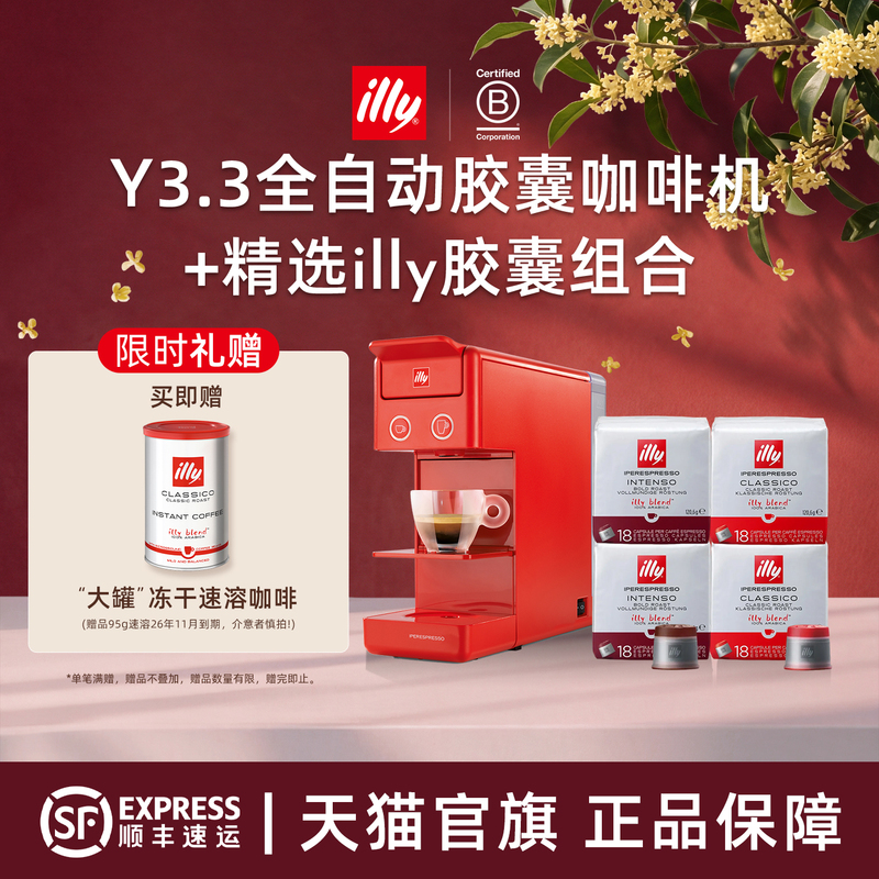 Illy Original Imported Y3.3 Coffee Machine & 18 Capsule Combo Suitable for Official Illy Coffee Machines