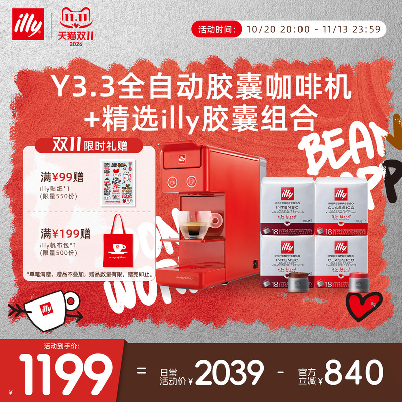 Illy Original Imported Y3.3 Coffee Machine & 18 Capsule Combo Suitable for Official Illy Coffee Machines
