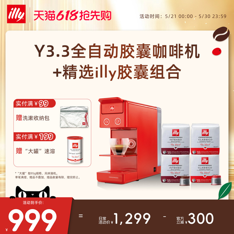 Illy Original Imported Y3.3 Coffee Machine & 18 Capsule Combo Suitable for Official Illy Coffee Machines Illy Original Imported Y3.3 Coffee Machine & 18 Capsule Combo Suitable for Official Illy Coffee Machines