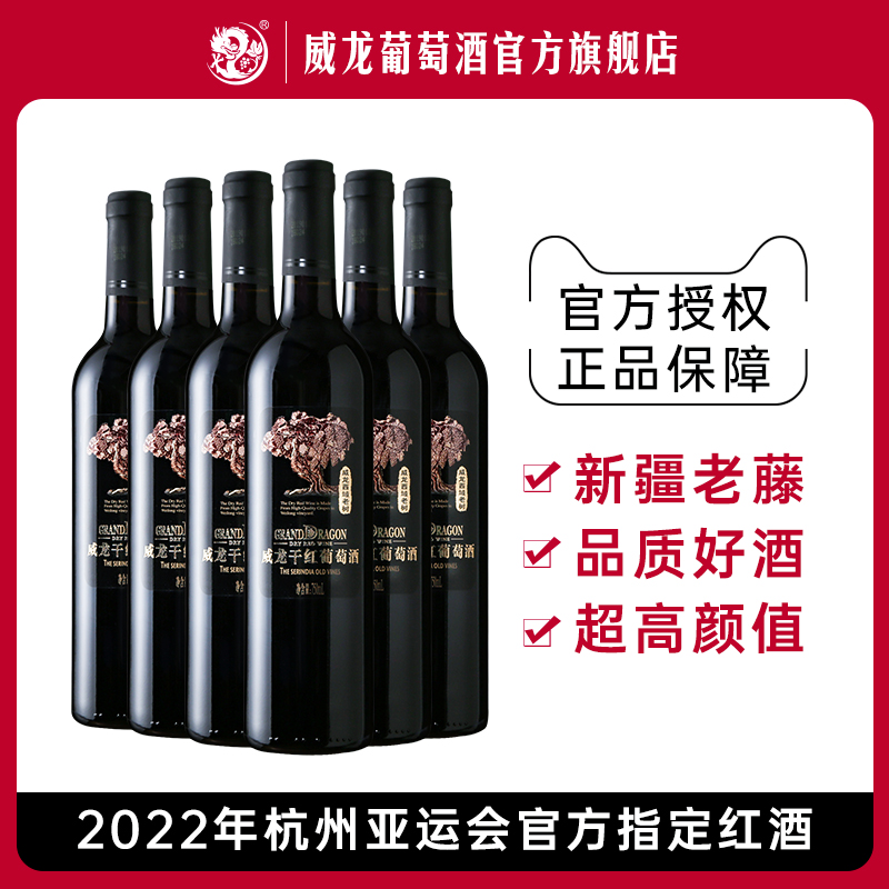 Wilong West Domain Old Tree Dry Red Wine Oak Cask Chen Brew Xinjiang Old Vines Barexia Pearl Hot Red Wine Whole Box 