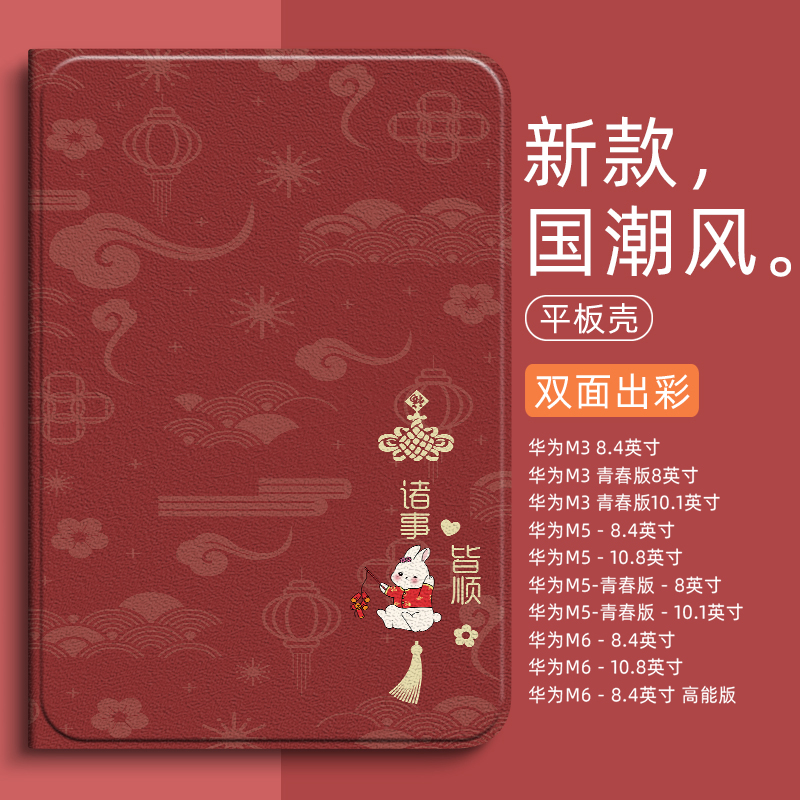 All things are suitable for Huawei M6 flat shelf protective height version M5 10 8 inch package M2 Youth Edition Standard Edition 8 inch 10 1 protective shell 8 4 inch rabbit year New Year m3 full pack anti-fall