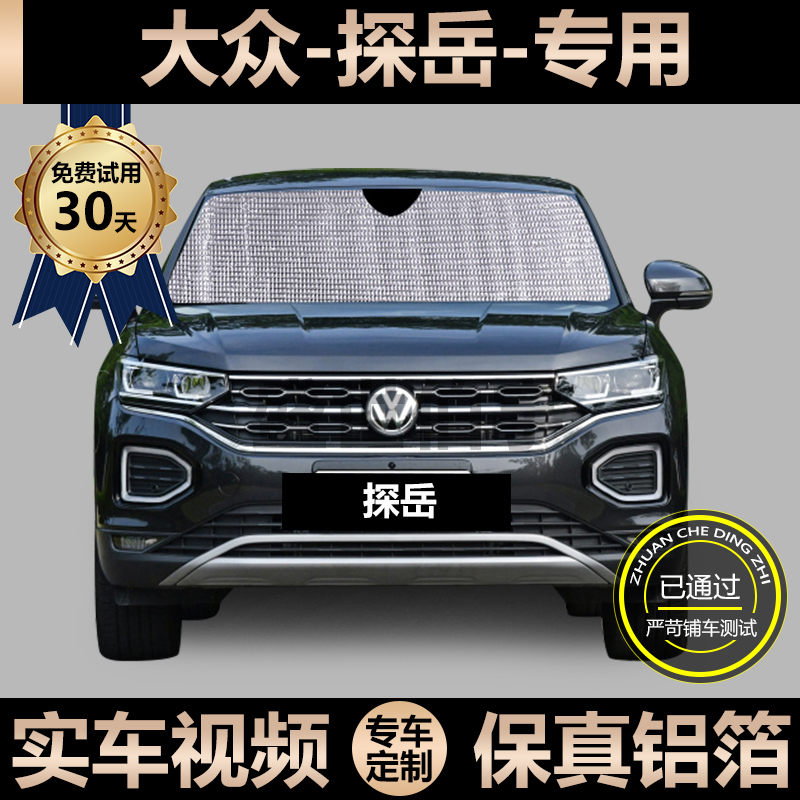 Fox Snoop Special Sun Shade Car Sunscreen Sunscreen Sunshield Car Window Side Curtain Windshield Shades Shading Board