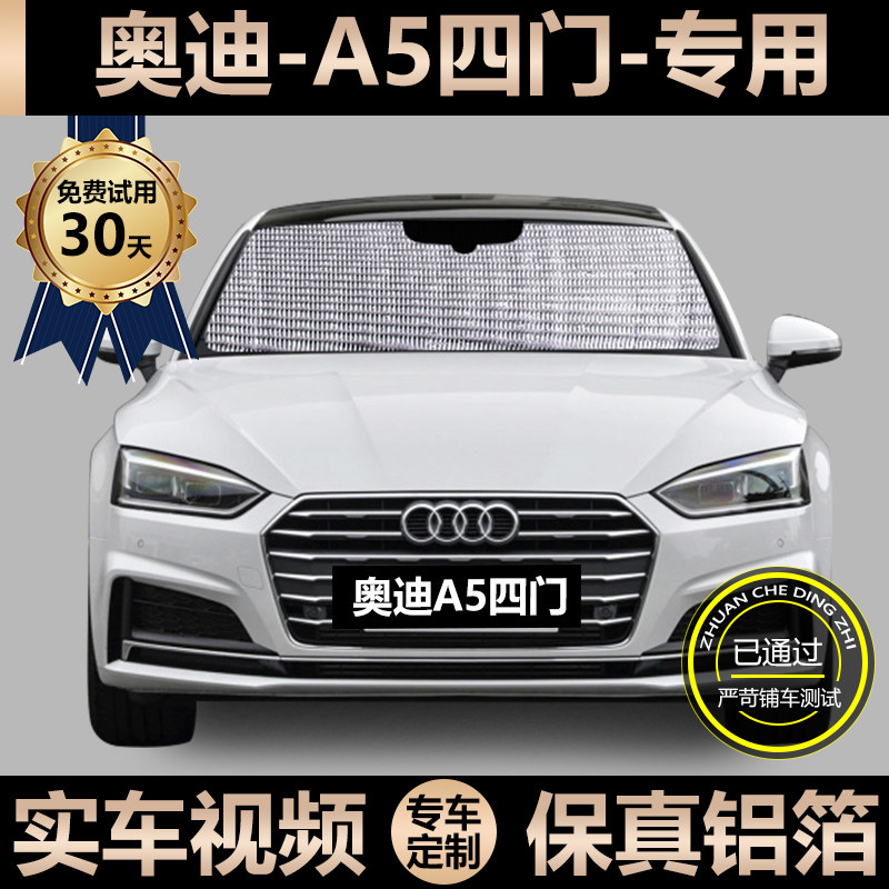 Audi A5 Special Sun Shade Car Sunscreen Sunscreen Shield Window Side Curtain Front Windshield Light Shade