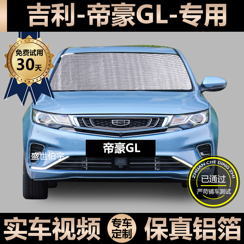 Geely Emgrand GL special sunshade car sunscreen heat insulation sunshade window curtain windshield visor
