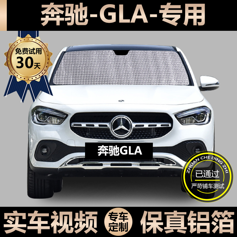 Benz GLA Special Sun Shade Car Sunscreen Sunscreen Sunshield Car Window Side Curtain Windshield Shades Shade