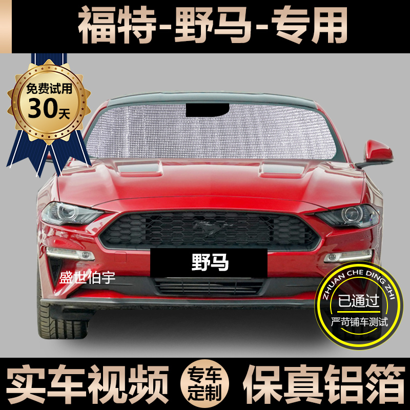 Ford Mustang Special Sunshade Curtain Car Sun Protection and Heat Insulation Sunshade Car Window Side Curtain Windshield Sunshade Panel