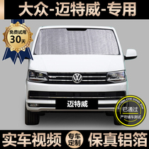 Volkswagen Meteway Special Sun Shade Car Sunscreen Sunscreen Sunshield Car Window Curtain Windshield Shades Shading Board