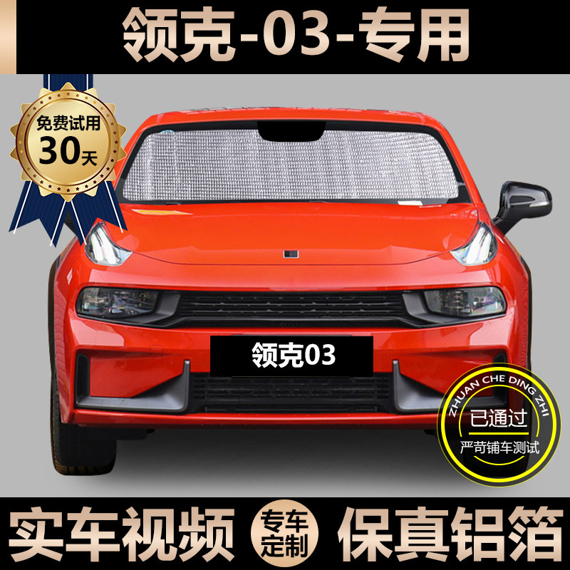 Collar gram 03 SPECIAL SUN SHADE CAR SUNSCREEN SUNSCREEN SHIELD CAR WINDOW SIDE CURTAIN WINDSHIELD SHADING BOARD