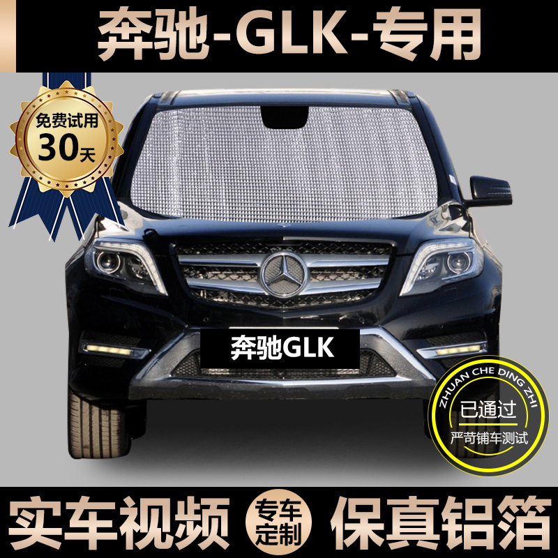 Benz GLK Special Sun Shade Car Sunscreen Sunscreen Sunshield Car Window Side Curtain Windshield Shades Shade