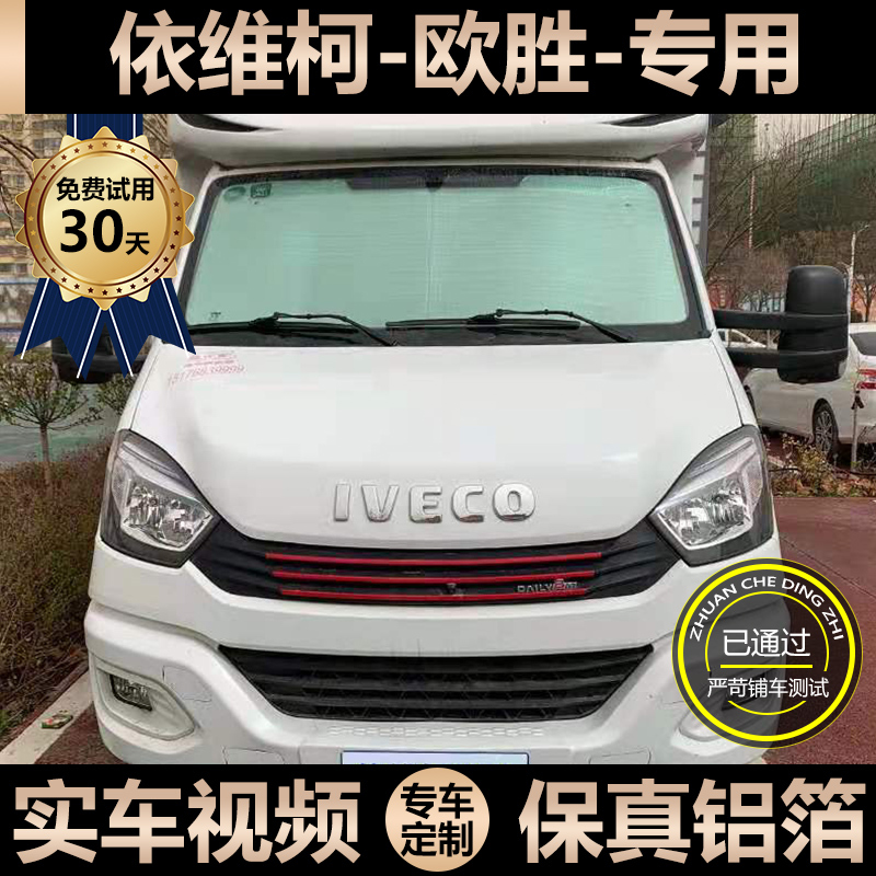 Iveco Ousheng Rv Special Sunshade Curtain Car Sun Protection and Heat Insulation Sunshade Car Window Curtain Glass Light-Blocking Panel