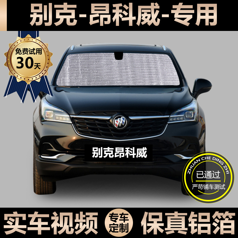 Buick Ankewei special sunshade car sunscreen heat insulation sunshade car window curtain windshield visor