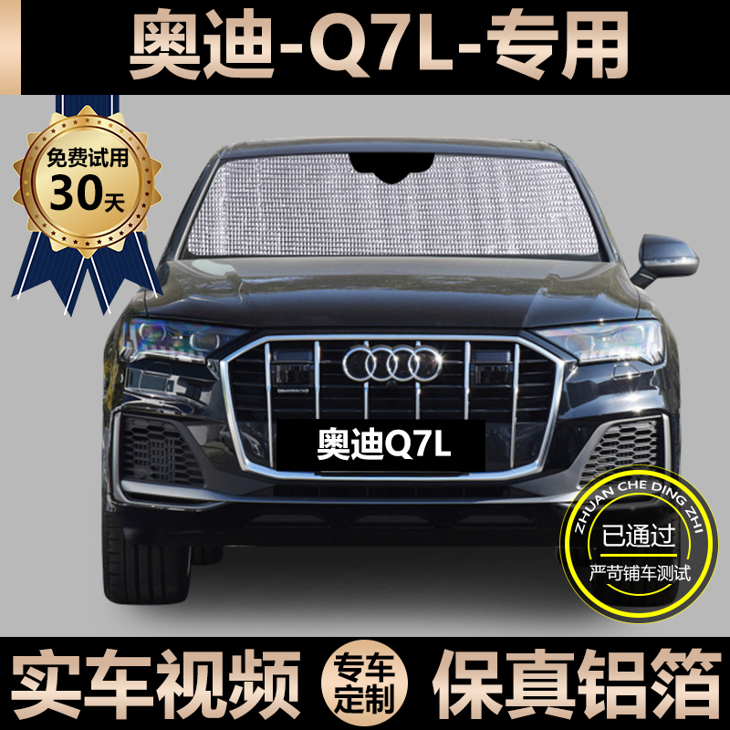 New Audi Q7 special sunshade car sunscreen heat insulation sunshade car curtain front windshield shading curtain