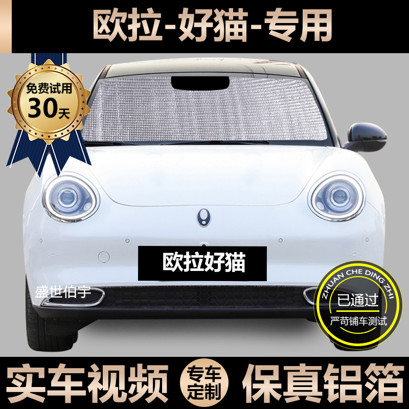 Oola Good Cat Special Sun Shade Car Sunscreen Sunscreen Sunshield Car Window Side Curtain Windshield Shading Board