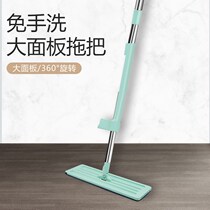 No hand washing lazy flat mop mop for household water mop