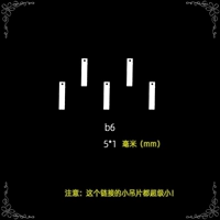 Малый b6 (15 шт.)