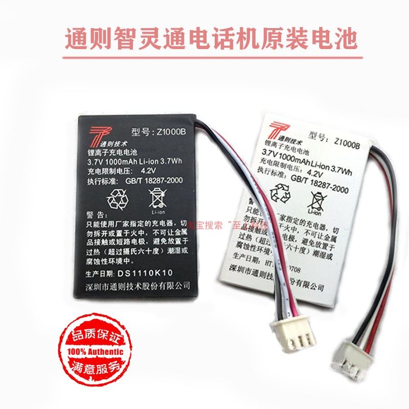 General Principle Technology 2818 2816G cordless telephone set original battery Z700B Z1000B Z1050B landline