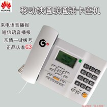 Huawei F501 wireless card fixed telephone mobile Tietong TD home voice broadcast special landline for the elderly