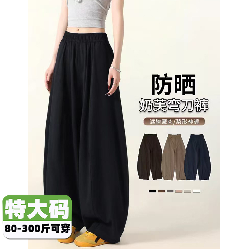 150kg Plus Size Milk Silk Scimitar Wide-Leg Pants for Women, Summer Thin Style, Loose Fit, Concealing, Casual, Quick-Drying Sports Pants 2