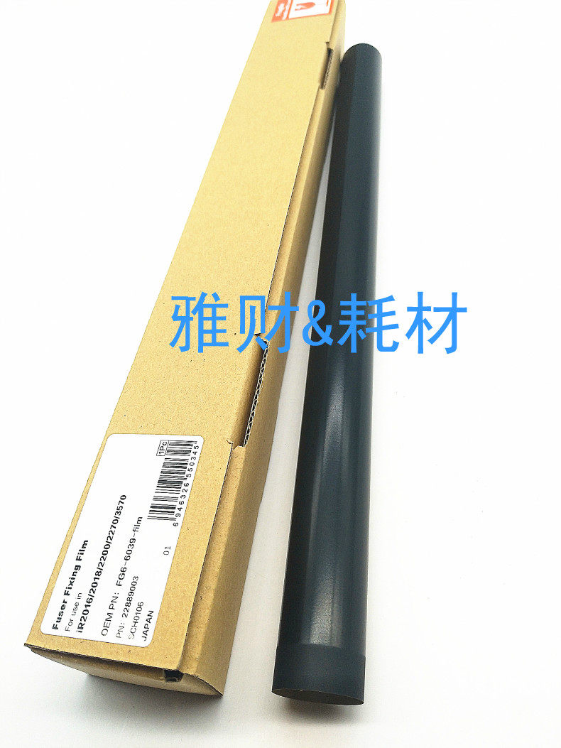 Suitable for Canon IR 2016 4570 4570 2200 2200 2318 3570 2420L2520 heating film