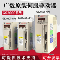 The original guang shu servo drive GS2000 GS2030T GS2045 GS2050T GS2075T