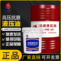 High pressure anti-grinding hydraulic oil 32 46 68 46 68#叉车挖机装载机举升机油18L 200 l