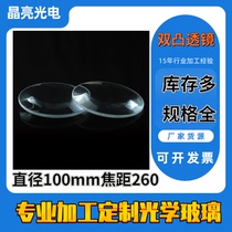Double convex lens diameter 100 focal length 260 concave lens large telescope objective lens magnifying glass projector lens
