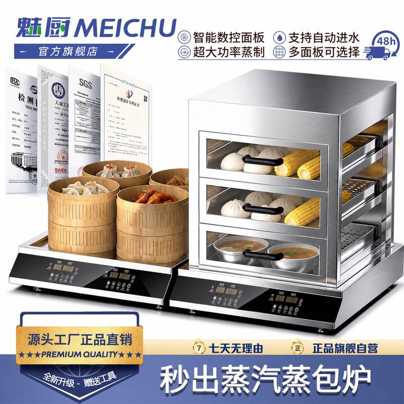 Meichu Smart Steamer One-Touch Steaming Touch Control Anti-Dry Burning New Product Multifunctional Steamer for Steamed Buns and Dumplings Instant Steam Generator Meichu Smart Steamer One-Touch Steaming Touch Control Anti-Dry Burning New Product Multifunctional Steamer for Steamed Buns and Dumplings Instant Steam Generator