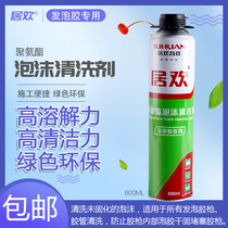 Juhuan styrofoam cleaning agent Polyurethane foam cleaning agent Metal glue gun cleaning agent Hose remover
