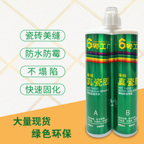 No 6 factory two-component beauty seam agent Ceramic tile floor tile special household waterproof and mildew-proof real porcelain glue beauty seam caulking