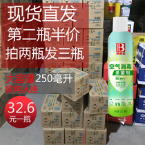 Botny Air disinfection spray Car sterilization Household alcohol ethanol disinfectant Anti-influenza spray 250ml