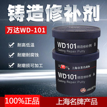 Kangda Wanda 101 industrial repair agent casting defect repair Iron steel stainless steel cracks Trachoma caster
