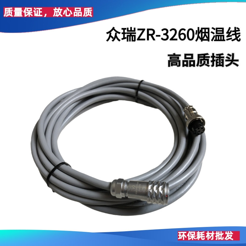 Zhongrui Smoke Temperature Line Zr3260 Low Temperature Resistant Humidity Signal Line 6m Smoke and Dust Tester Data Line