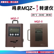 Mingquan tachometer MQZ-5 vibration tachometer MQZ-7 cigarette lighter battery clamp type vibration tachometer