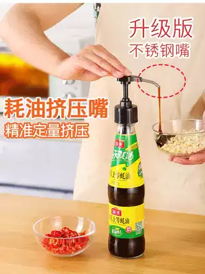 Oyster oil bottle pressure nozzle oil consumption extrusion household oil consumption pressure mouth oyster sauce squeezer oil bottle head extrusion oyster sauce artifact