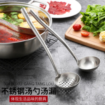 Branch handle anti-scalding soup spoon 304 stainless steel thickened one hot pot spoon Colander set long handle large porridge spoon