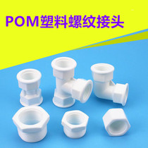 1216 aluminum-plastic pipe joint 4-point pom pipe parts solar water heater tee wire direct replacement plug elbow