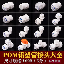 1620 Aluminum plastic pipe joint 4 points 6 points pom pipe parts solar water pipe joint water heater plastic parts