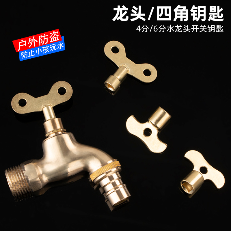 <!--带锁水龙头钥匙内四角4分自来水开关 家用手柄防盗锁阀门户外通用-->